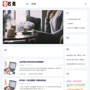 奇石斋-奇石网-观赏石-奇石景观石-具有影响力的专业奇石网站