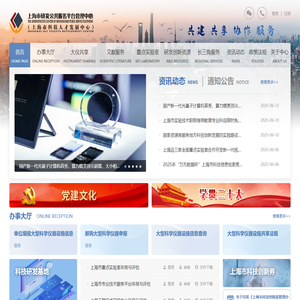 上海研发公共服务平台-首页