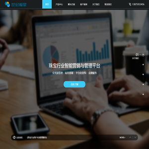 珠宝管理软件,珠宝软件,珠宝会员管理,珠宝财务管理【世纪福星】功能好、服务更好！