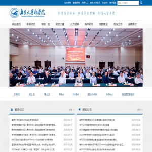 南京大学商学院