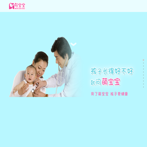 萌宝宝
