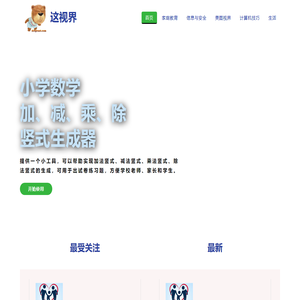 这视界