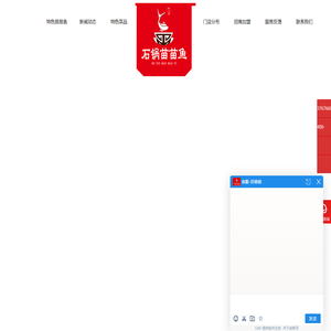 成都火锅鱼加盟-四川特色鱼火锅-地道正宗鱼火锅加盟连锁-石锅苗苗鱼