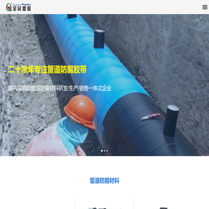 管道防腐胶带,防腐胶粘剂,热收缩带厂家-山东全民塑胶公司