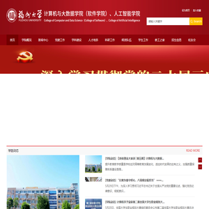 计算机与大数据学院/软件学院