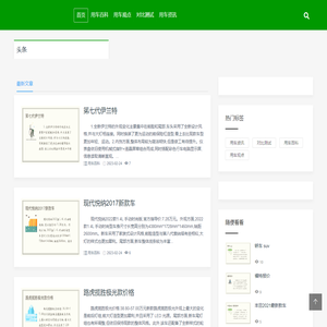 润齐信息咨询-翔观资讯,用车百科,用车观点,对比测试,用车资讯