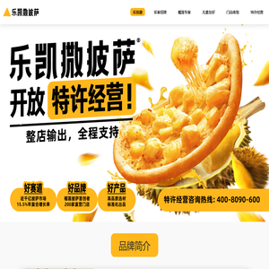 乐凯撒披萨官方网站 | LACESAR PIZZARIA