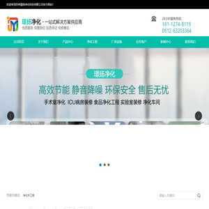 苏州璟扬净化科技有限公司