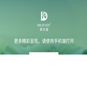 DR.SEVEN 河南蒂尔施化妆品有限公司官方网站