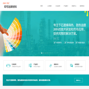 昆山印可达新材料科技有限公司