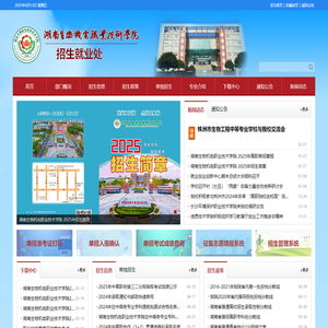 招生就业处-湖南生物机电职业技术学院