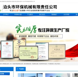 除尘器|单机除尘器|袋式除尘器|旋风除尘器|脉冲除尘器|除尘配件-泊头市环保机械有限责任公司