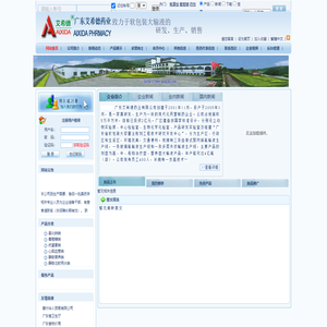 广东艾希德药业有限公司 - 广东艾希德|葡萄糖氯化钠|氟康唑注射液|葡萄糖供应商|氯化钠供应商|大输液制造企业|大输液批发企业|复方氨基酸|葡萄糖提供商
