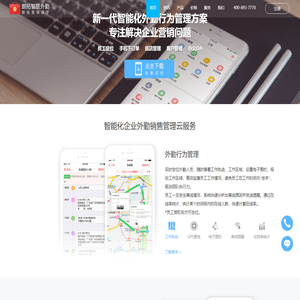 外勤管理_智慧外勤员工定位管理软件_SFA系统-南京朗拓信息科技有限公司