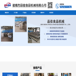 诸城市品佳机械有限公司