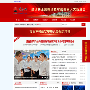 澄合网