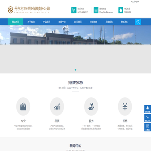 丹东利丰硅镁有限责任公司