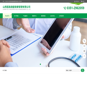 山西医路通盛健康管理有限公司