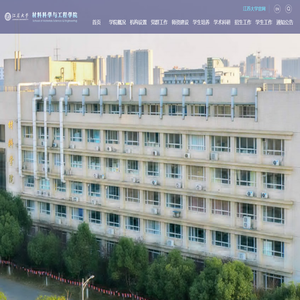 江苏大学材料科学与工程学院