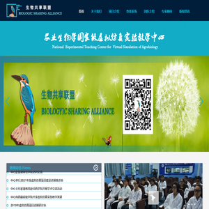 农业生物学虚拟仿真实验中心
