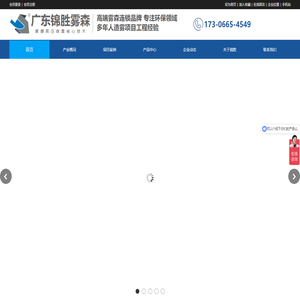 广东人造雾-景观喷雾-喷雾降温-喷雾消毒-喷雾除尘-喷雾除臭-广东锦胜雾森