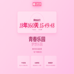 Q友乐园-专注分享个性签名,头像,网名等个性内容
