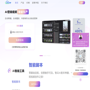 智云会想-企业级AIGC营销内容生产与获客增长平台