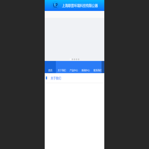 上海联普环境科技有限公司