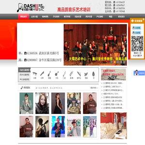 大蜀艺术中心[官网] - 音乐培训
