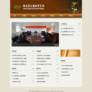 湖北省土壤肥料学会