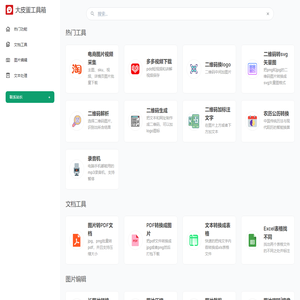 大皮蛋工具箱-免费实用功能汇集-更方便有效率的电脑使用方式