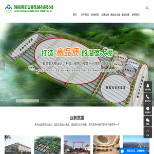 温室大棚建造_蔬菜大棚_日光温室_玻璃温室_塑料大棚