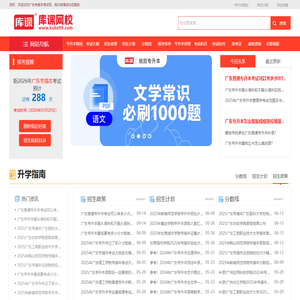 广东专插本考试网-广东专升本报名考试时间|广东专升本招生政策|分数线