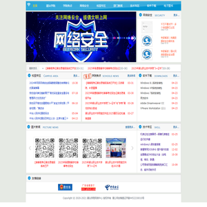 潮汕职业技术学院网络与信息化中心