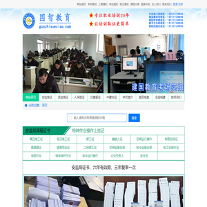 电工证_焊工证_中专学历_物业经理证 - 建国教育培训学校官网