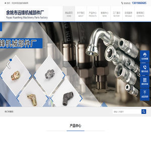 余姚市远锋机械部件厂-宁波管接头_管接头厂家_管接头供应商