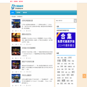 中国集邮网|理性集邮，分享邮票资讯