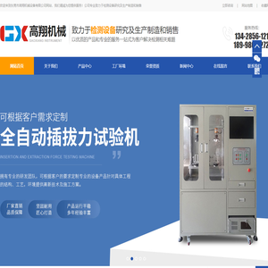 东莞跌落试验机_东莞拉力试验机_插拔拉力试验机厂家-东莞市高翔机械设备有限公司_