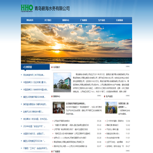 青岛碧海水务有限公司_