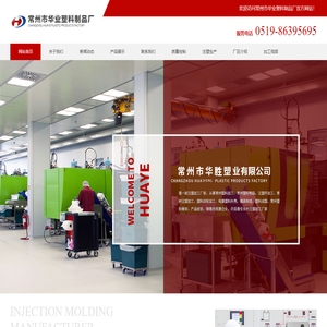 常州注塑加工-常州塑料加工-常州塑料制品-常州市华业塑料制品厂