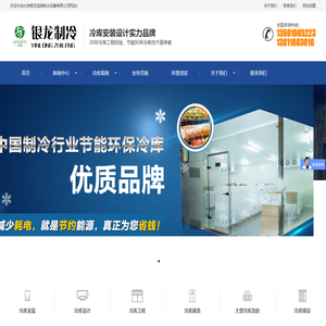 银龙制冷—北京冷库工程建设安装公司！【20年专业制冷】