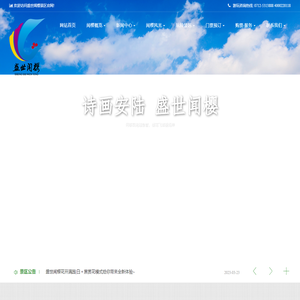盛世闻樱景区-湖北闻樱旅游开发股份有限公司