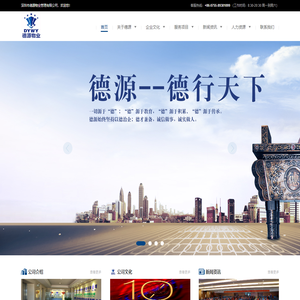 深圳市德源物业管理有限公司