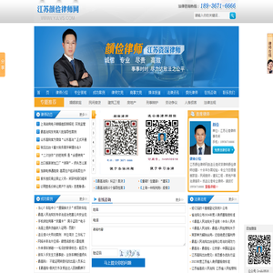 江苏颜俭律师网|连云港律师|连云港婚姻律师|连云港房产纠纷律师|连云港刑事律师|连云港律师在线咨询-江苏颜俭律师网