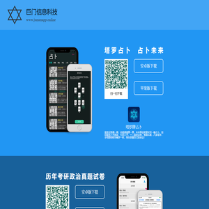 巨门信息科技