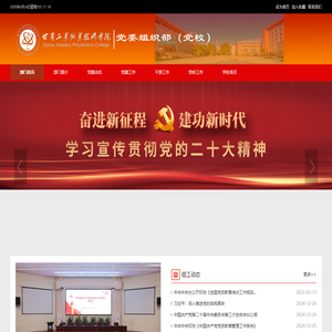 甘肃工业职业技术学院党委组织部