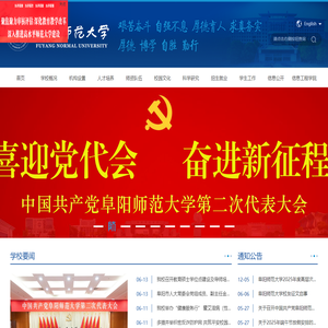 欢迎访问阜阳师范大学网站