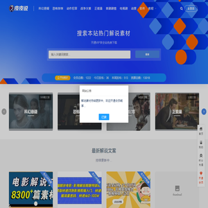 皮皮说-短视频电影解说创作文案素材专家