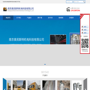 南京奥民斯特机电科技有限公司