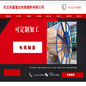 电缆轴盘_线缆轴盘厂家_河北铁木轴盘生产厂家-河北任丘盛富达电缆辅料有限公司